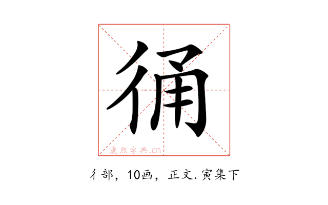 𢓶
