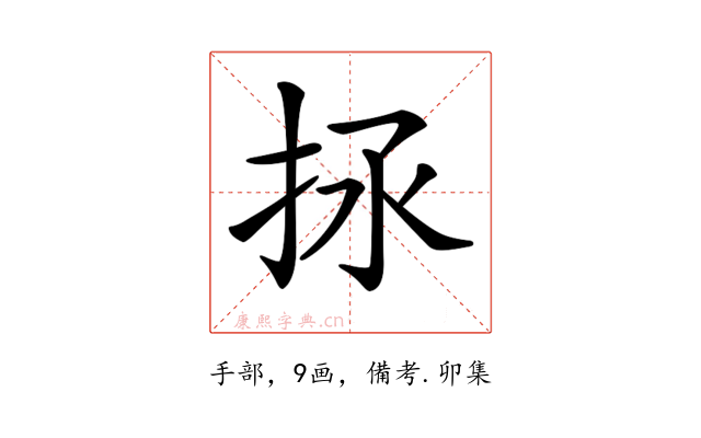 𢫒