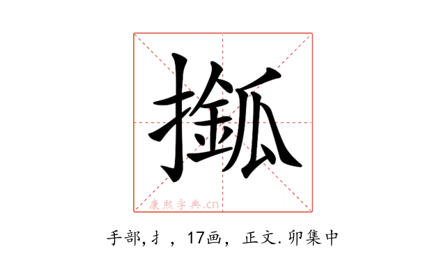 𢶎