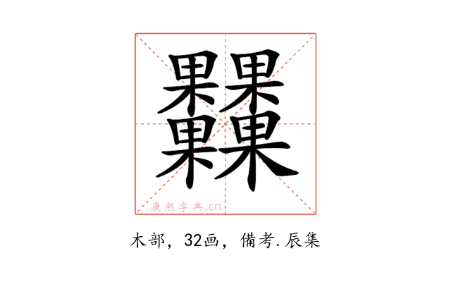 𣡾