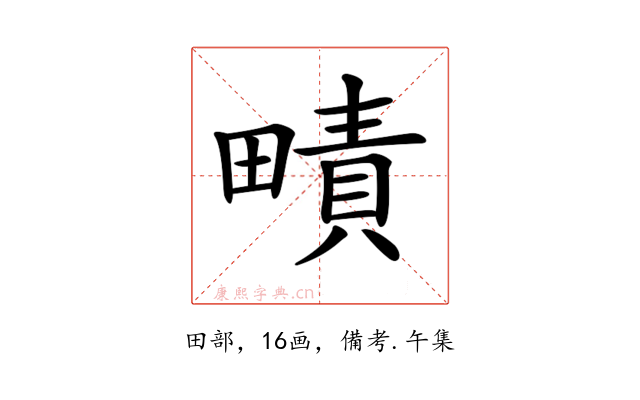 𤳎