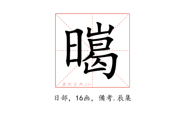 㬞