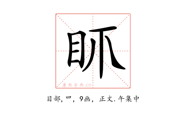 𥄚