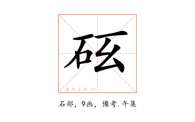 𥐺