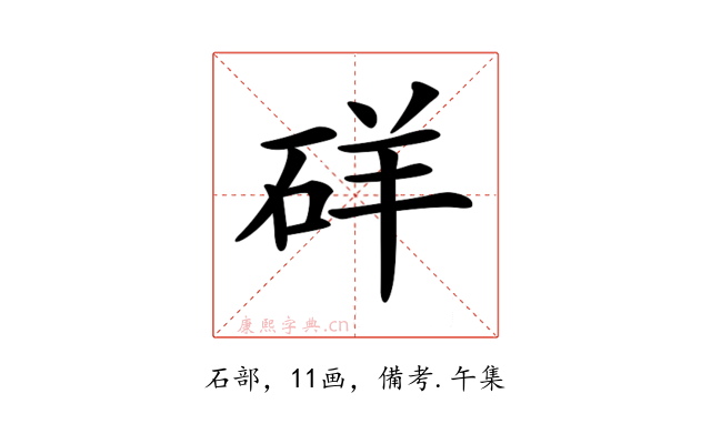 𥒞