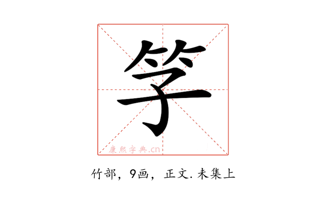 𥫞