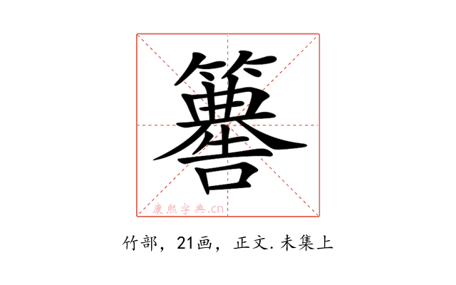 𥶚