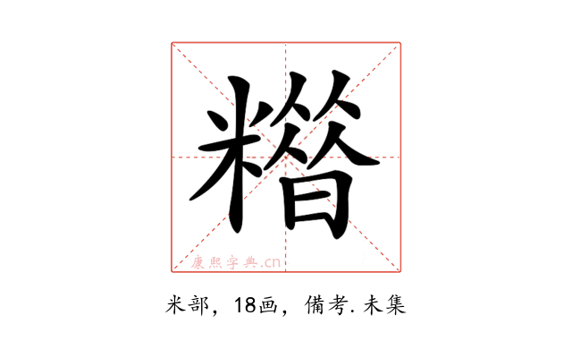 𥼪