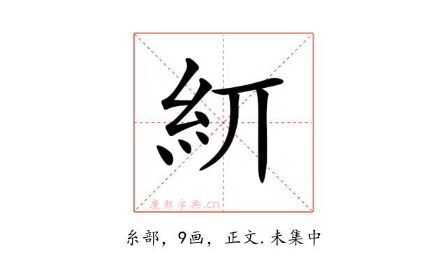 𥾎