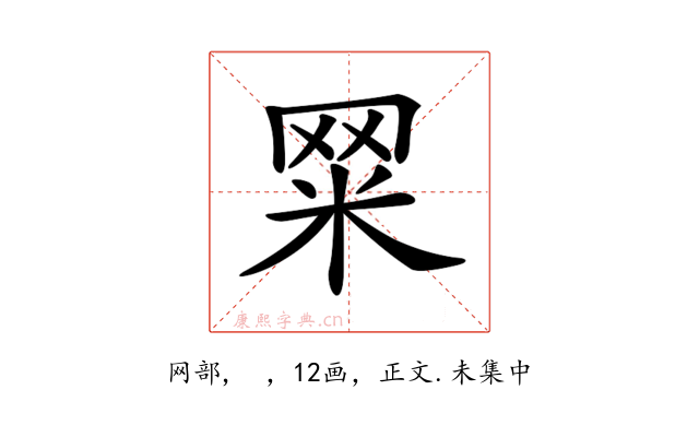 𦊮