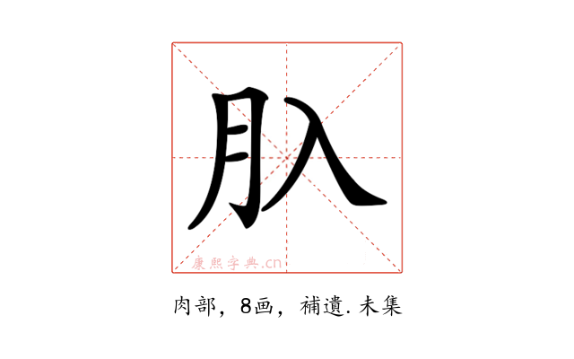 𦘲