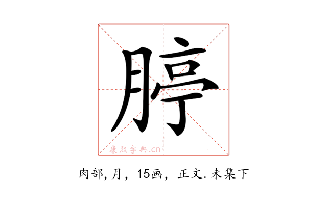 𦝞