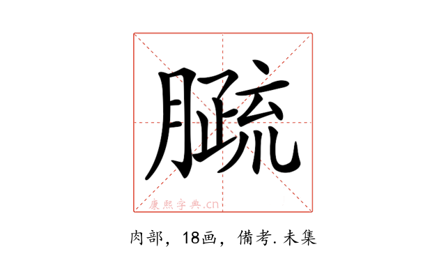 𦠦