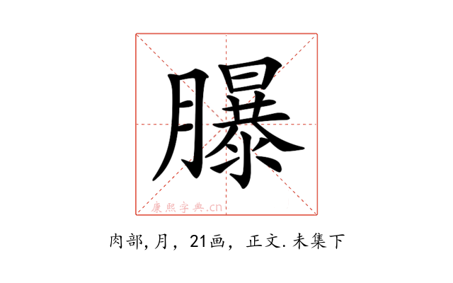 𦢊