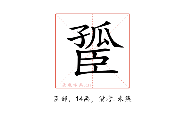 𦣮