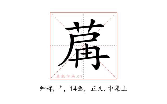 𦱲