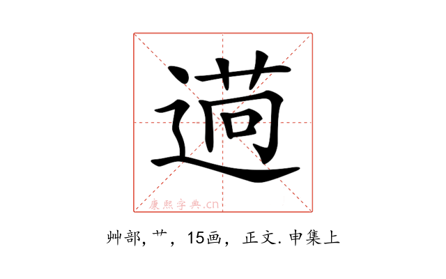𦳖