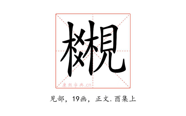 𧢎