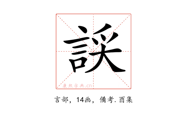 𧨞