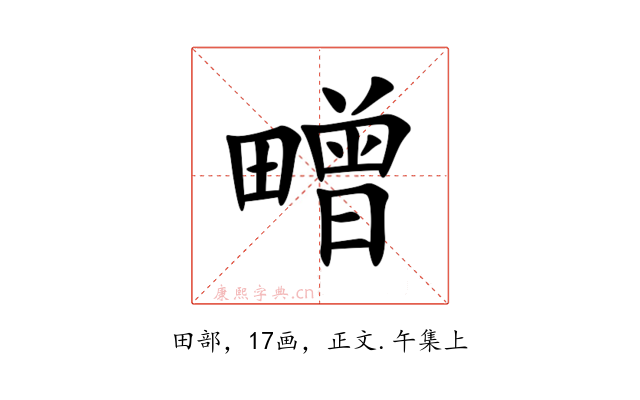 㽪