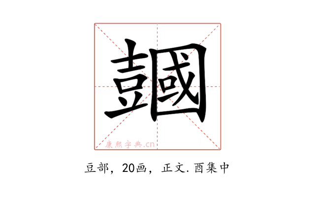 𧰒