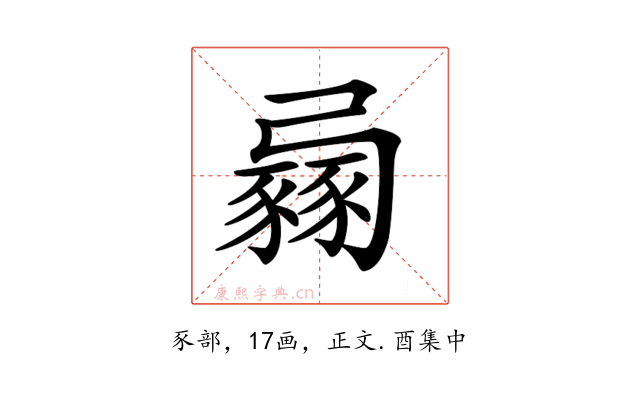 𧱶