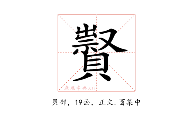 𧸆