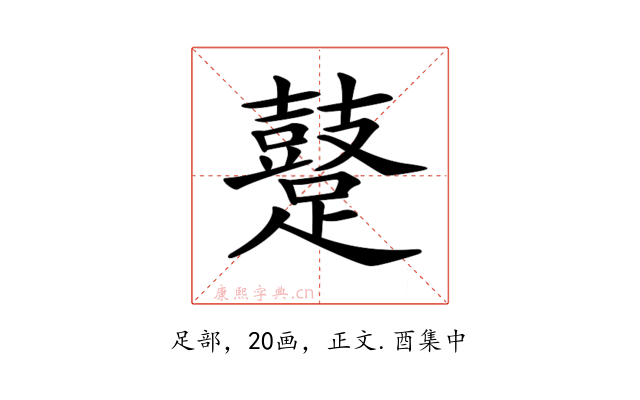 𨆊