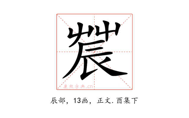 𨑆