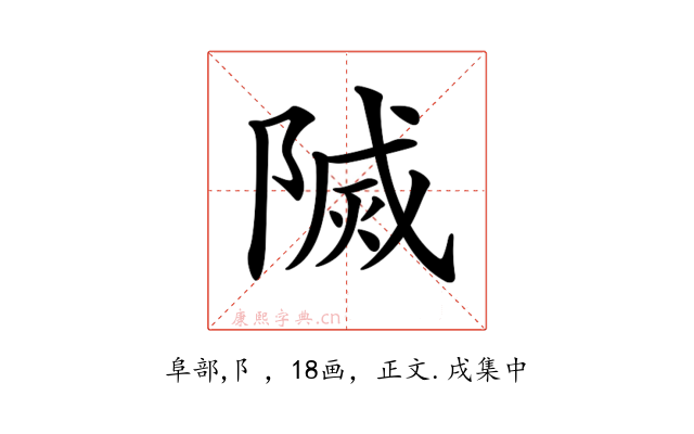 𨻒