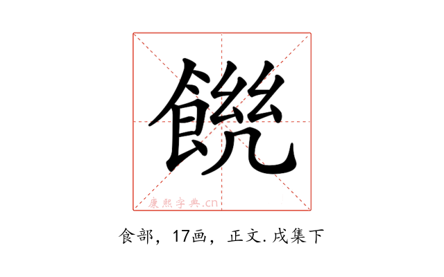 𩜆