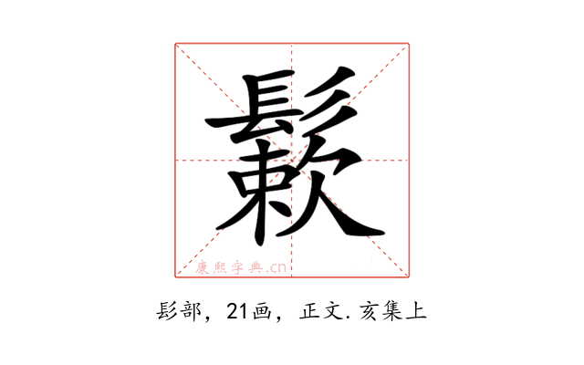 𩮶