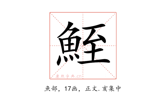 𩶪