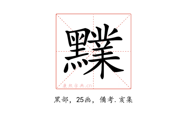 𪒲