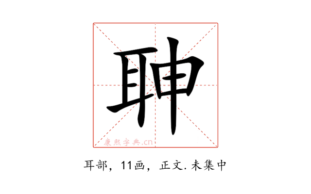 䎶