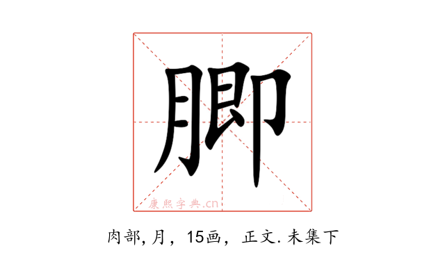 䐚