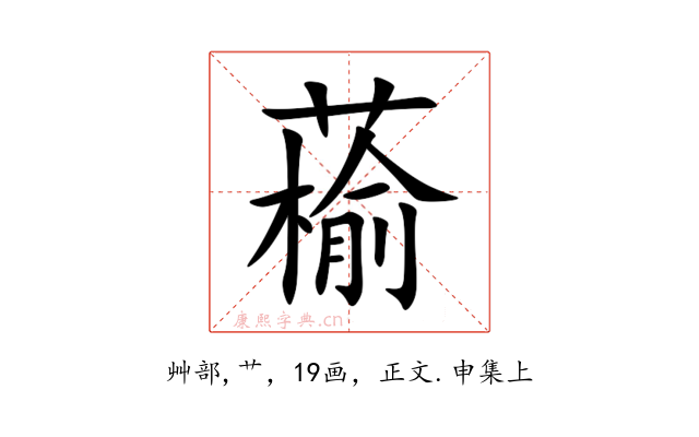 䕆