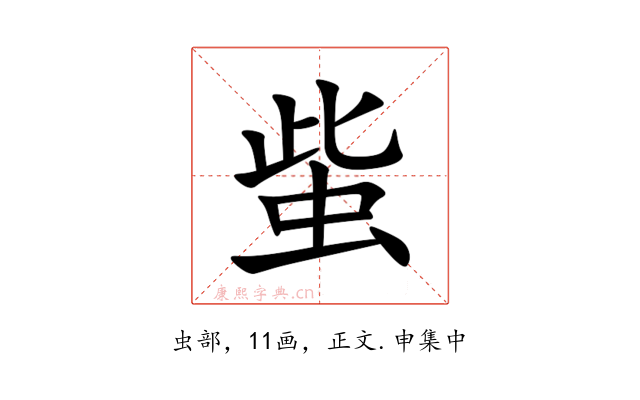 䖪