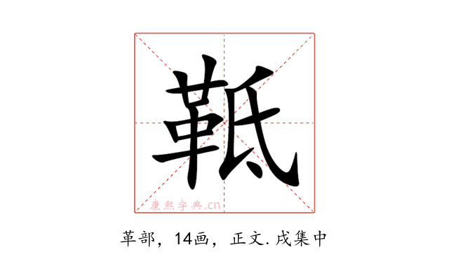 䩚