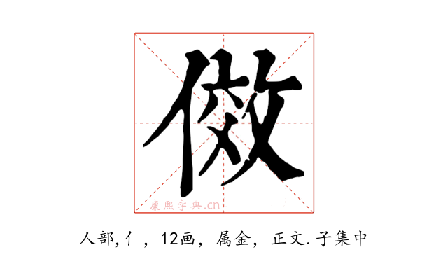 傚