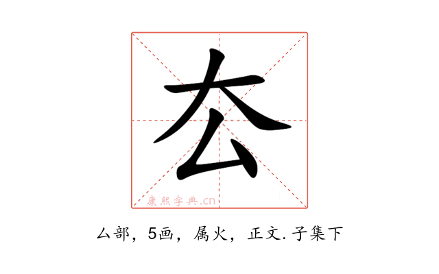 厺