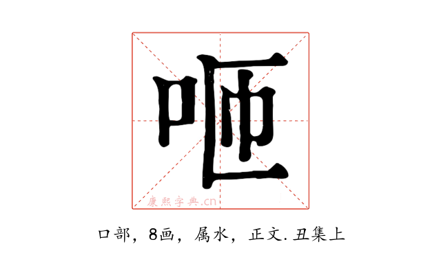 咂