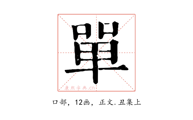 單