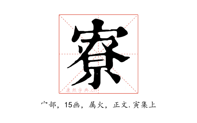 寮