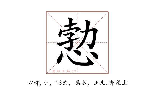 愂