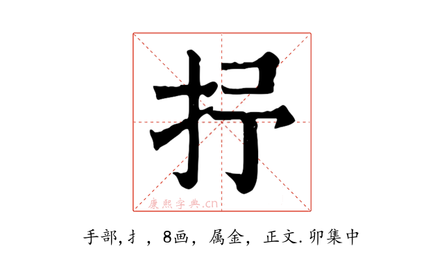 抒