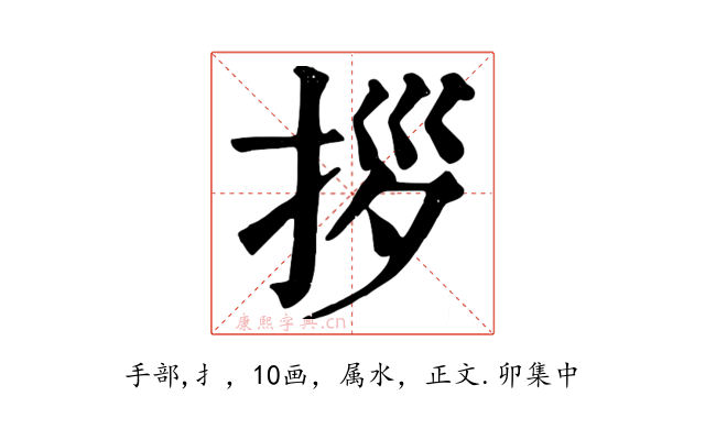 拶