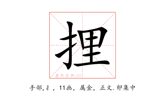 捚