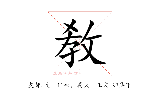 敎