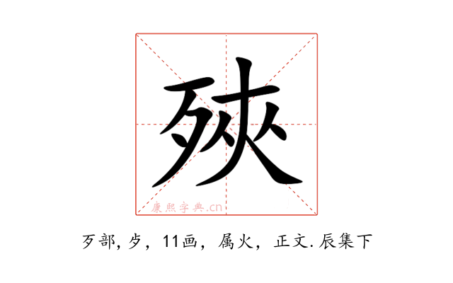 殎